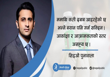 मुख्यमन्त्री र पैसावालाले धम्क्याएपछि लण्डन भागे भ्याक्सिन बनाउने कम्पनीका सिइओ